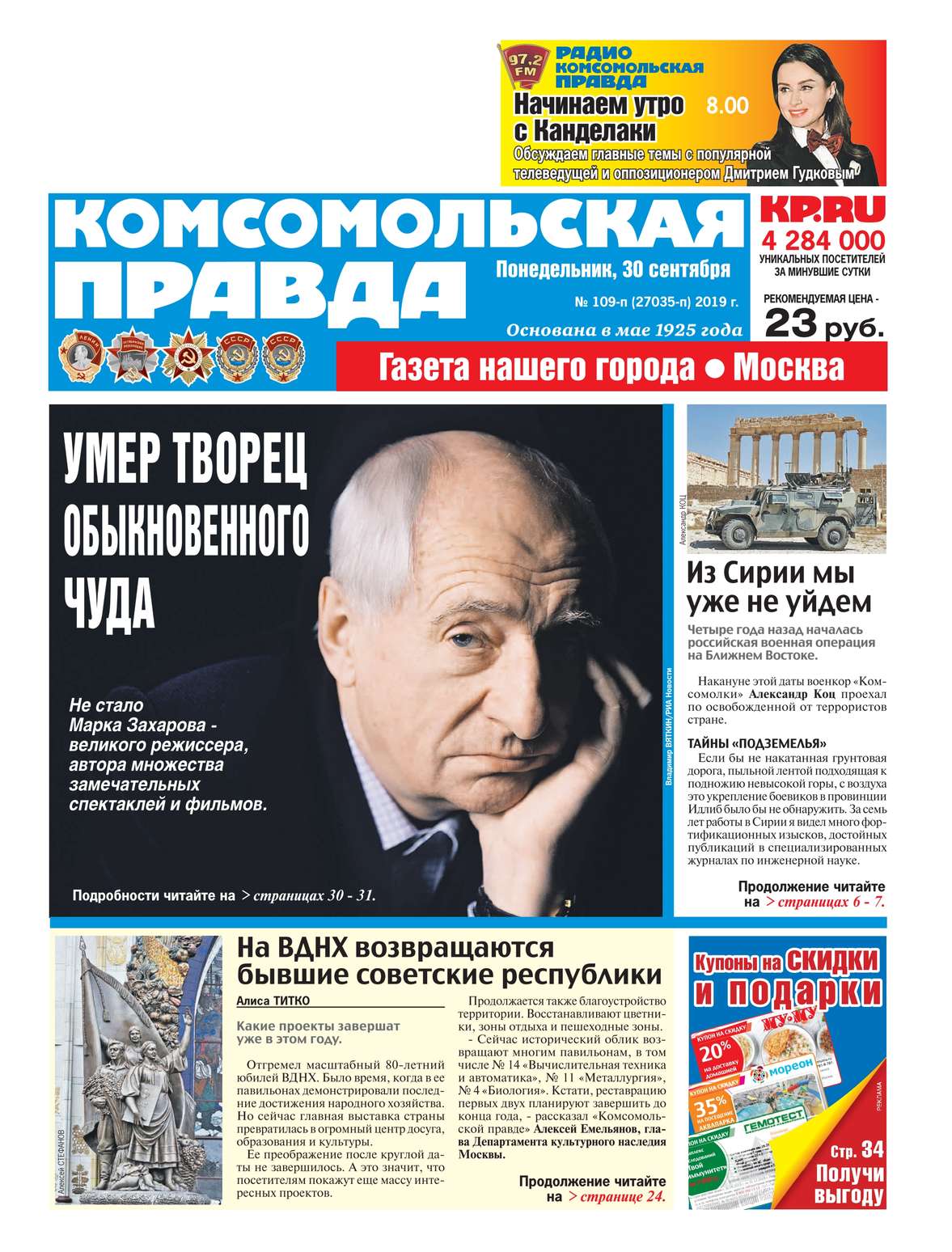 Обложка «Комсомольская Правда. Москва 109п-2019»