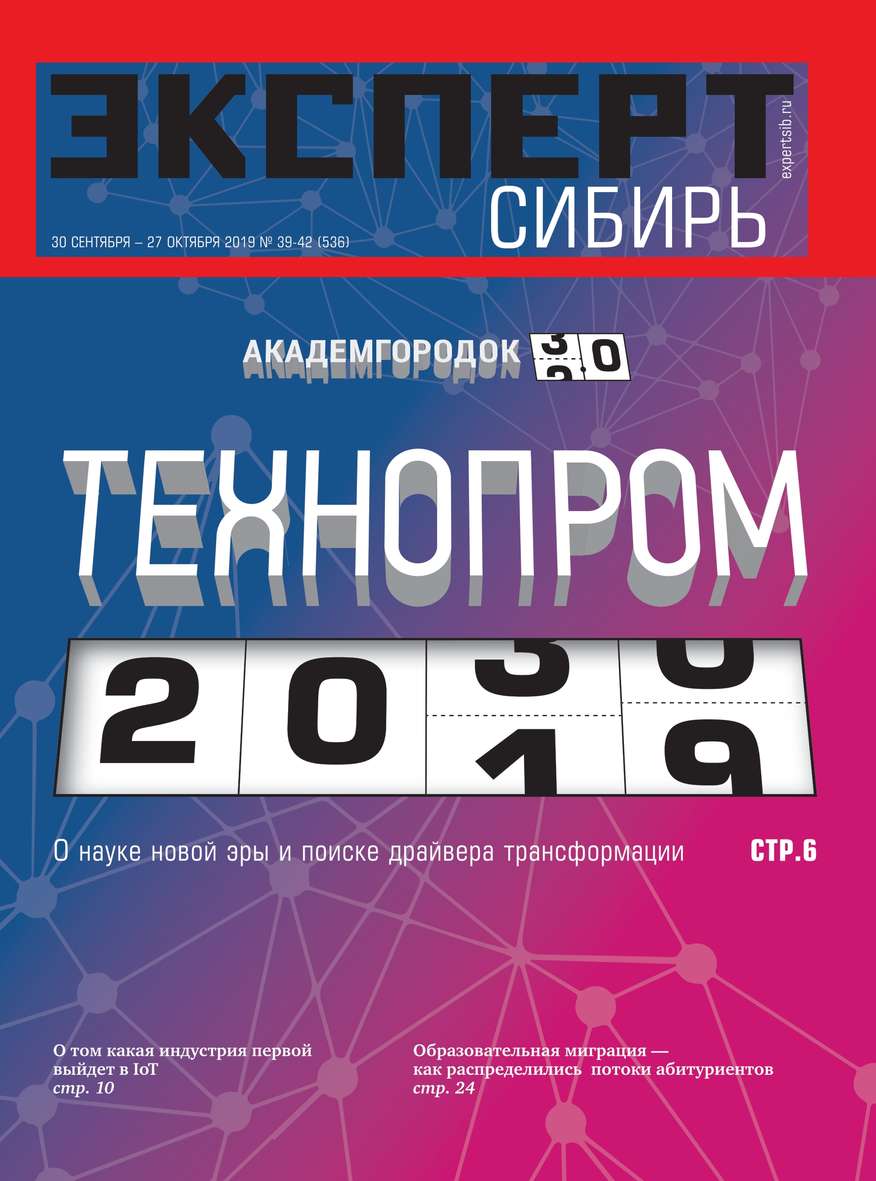 Обложка «Эксперт Сибирь 39-42-2019»