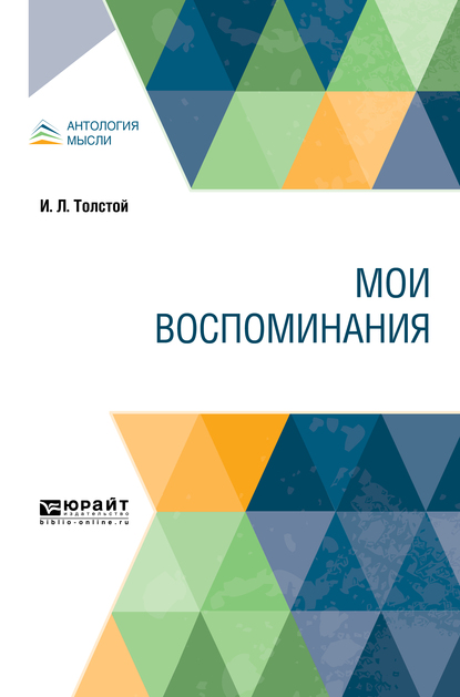 Обложка «Мои воспоминания»