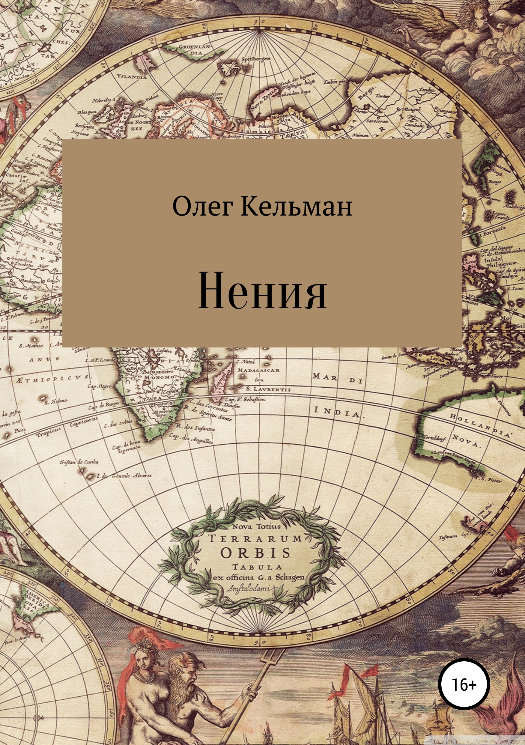 Обложка «Нения»