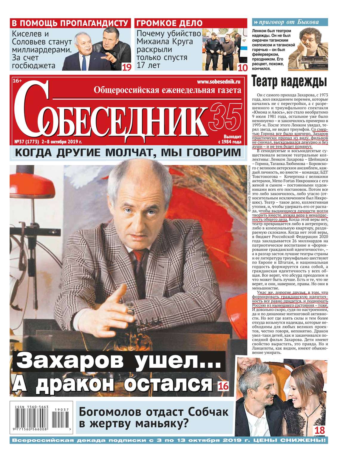 Обложка «Собеседник 37-2019»