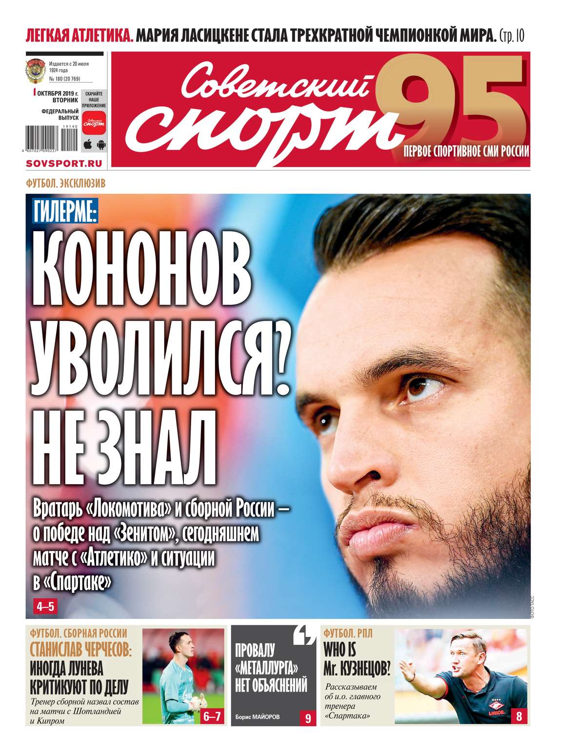 Обложка «Советский Спорт (Федеральный выпуск) 180-2019»