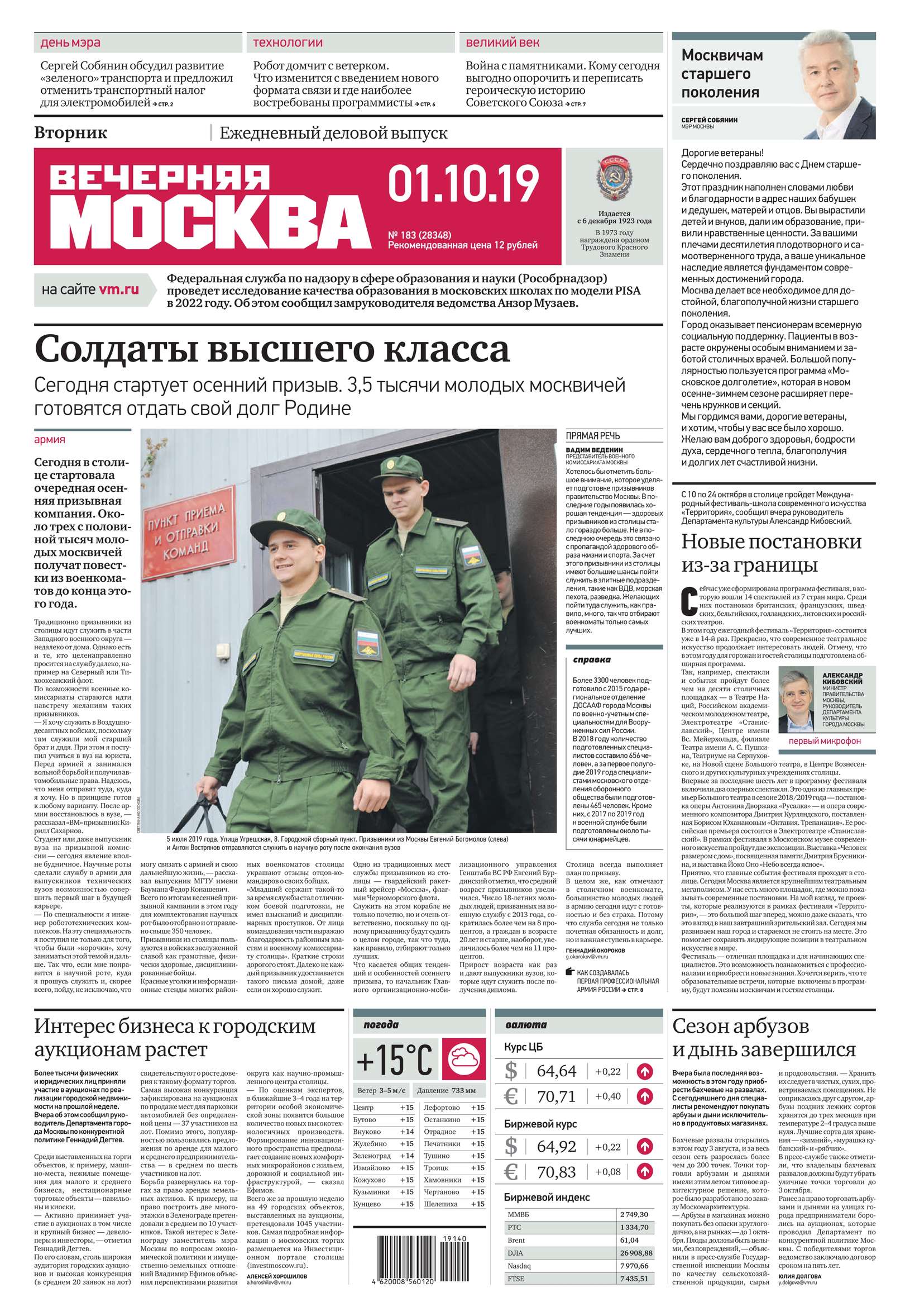 Обложка «Вечерняя Москва 183-2019»