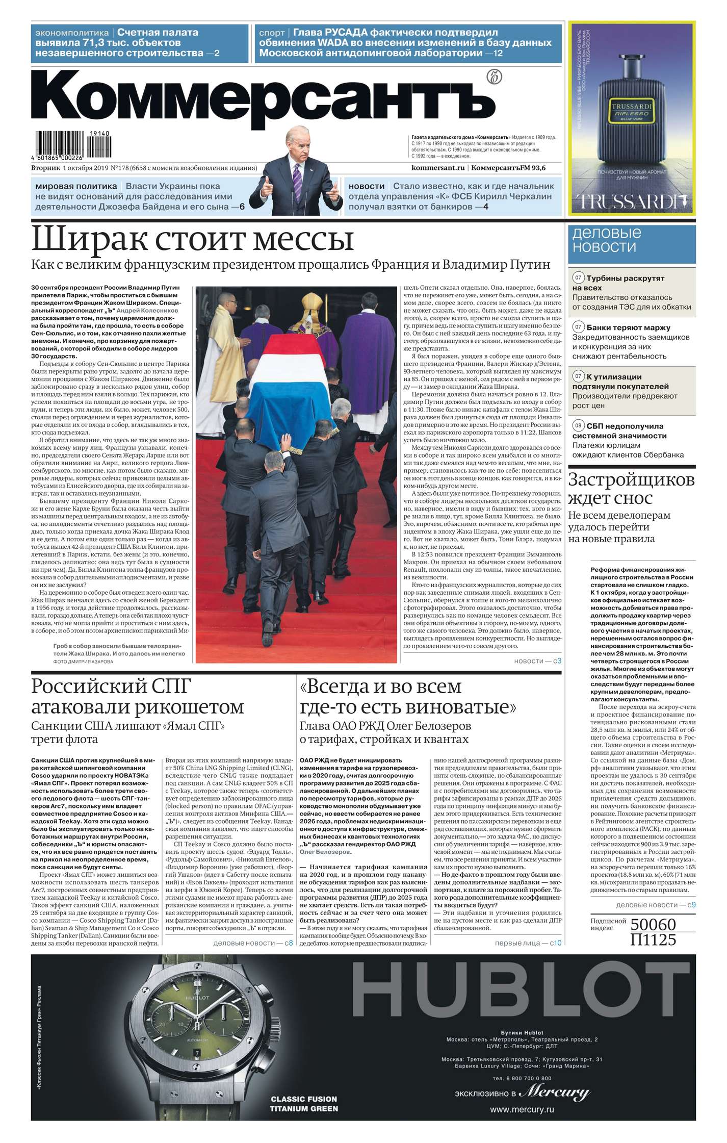Обложка «Коммерсантъ (понедельник-пятница) 178-2019»