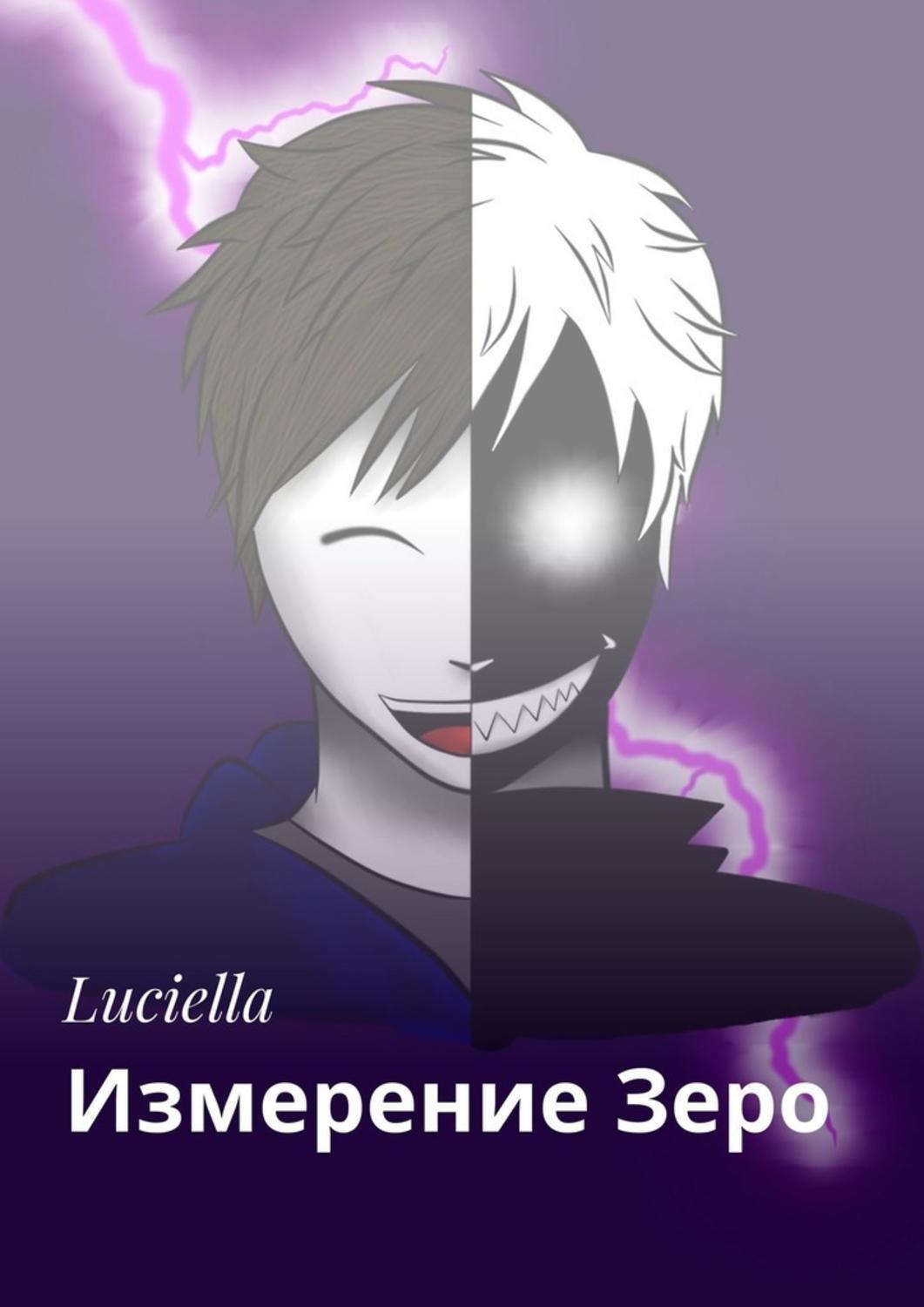 Обложка «Измерение Зеро»