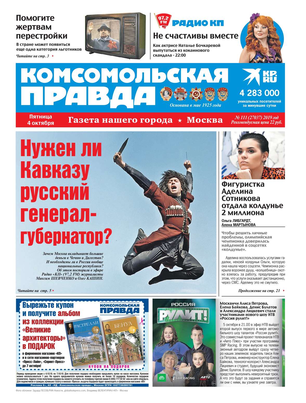 Обложка «Комсомольская Правда. Москва 111-2019»
