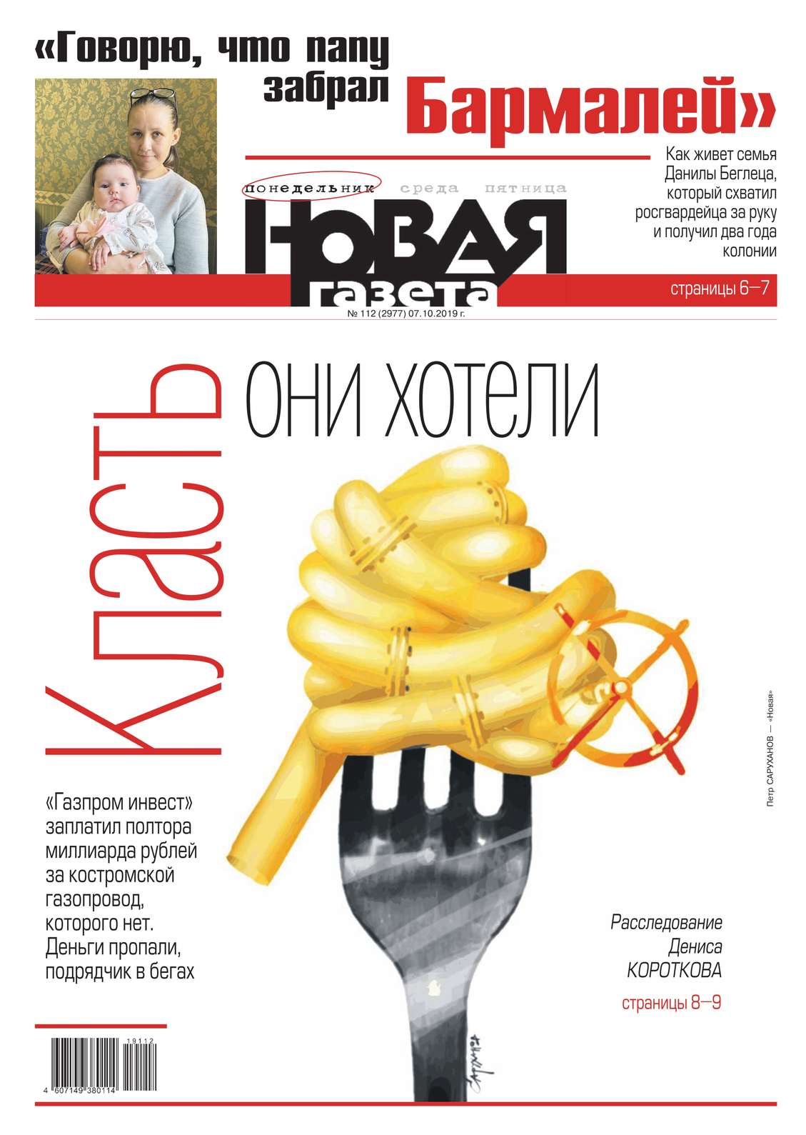 

Новая Газета 112-2019