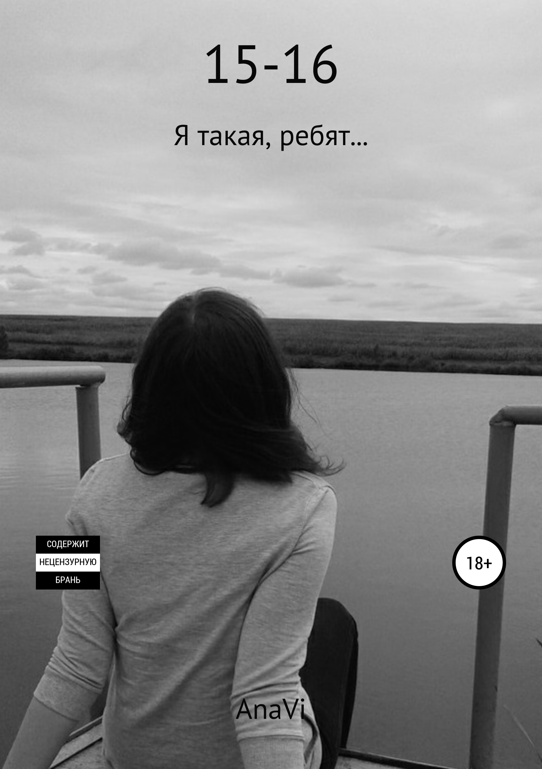 Обложка «15-16»