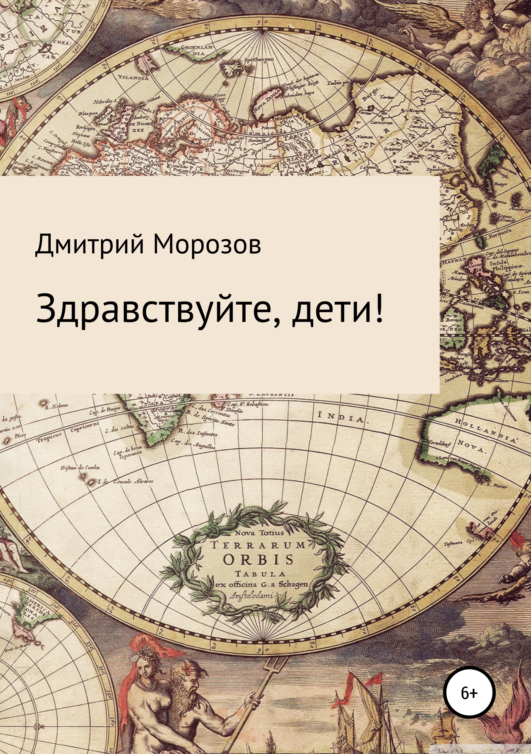 Обложка «Здравствуйте, дети!»