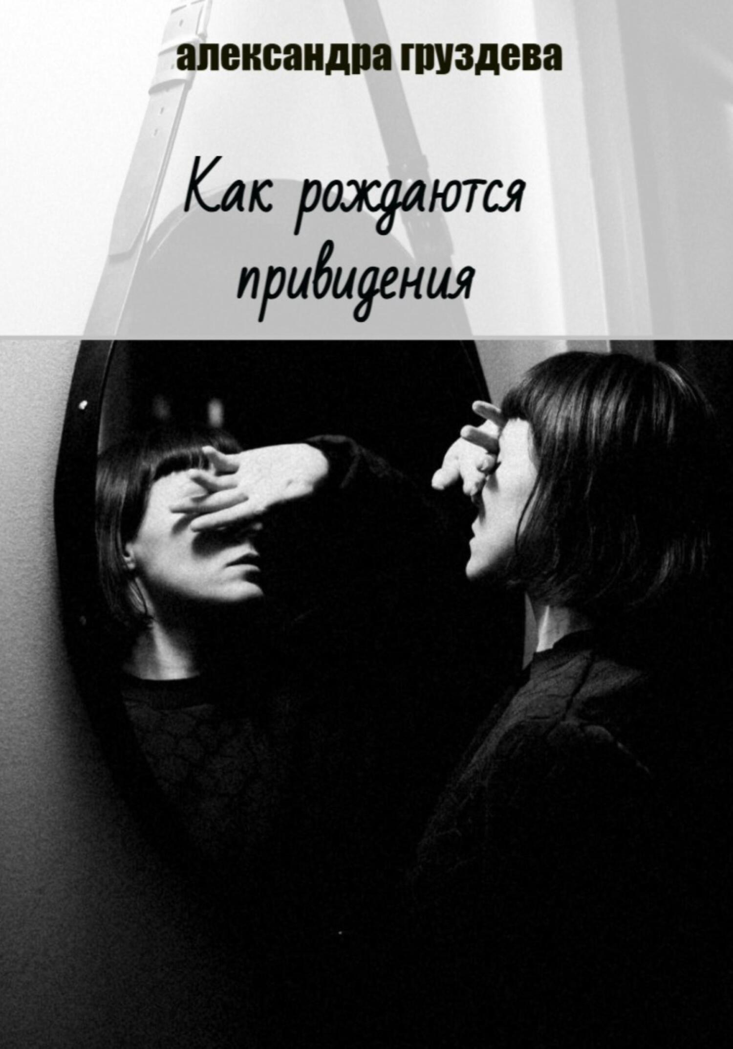 Обложка «Подмосковное привидение»