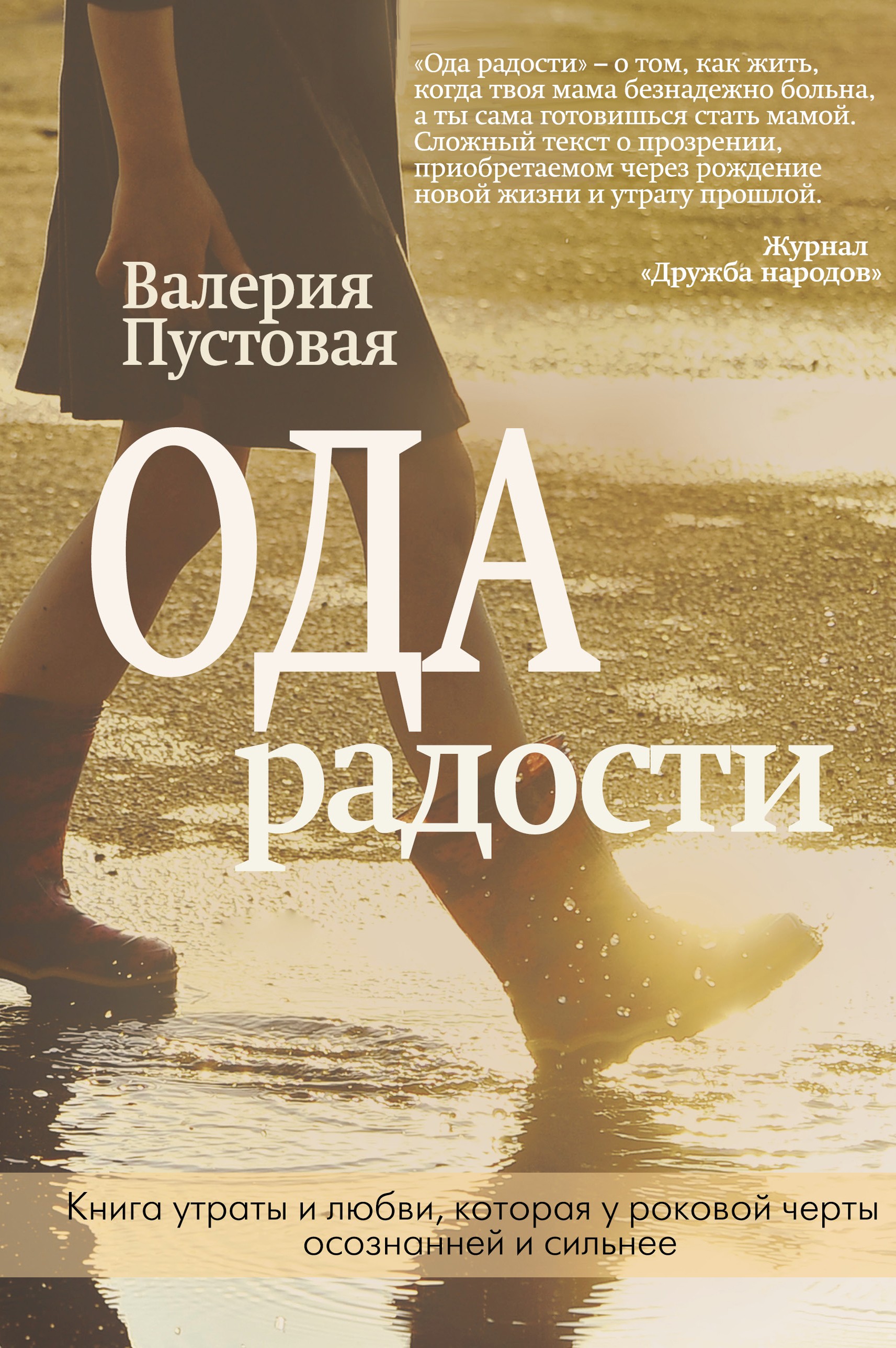 Обложка «Ода радости»