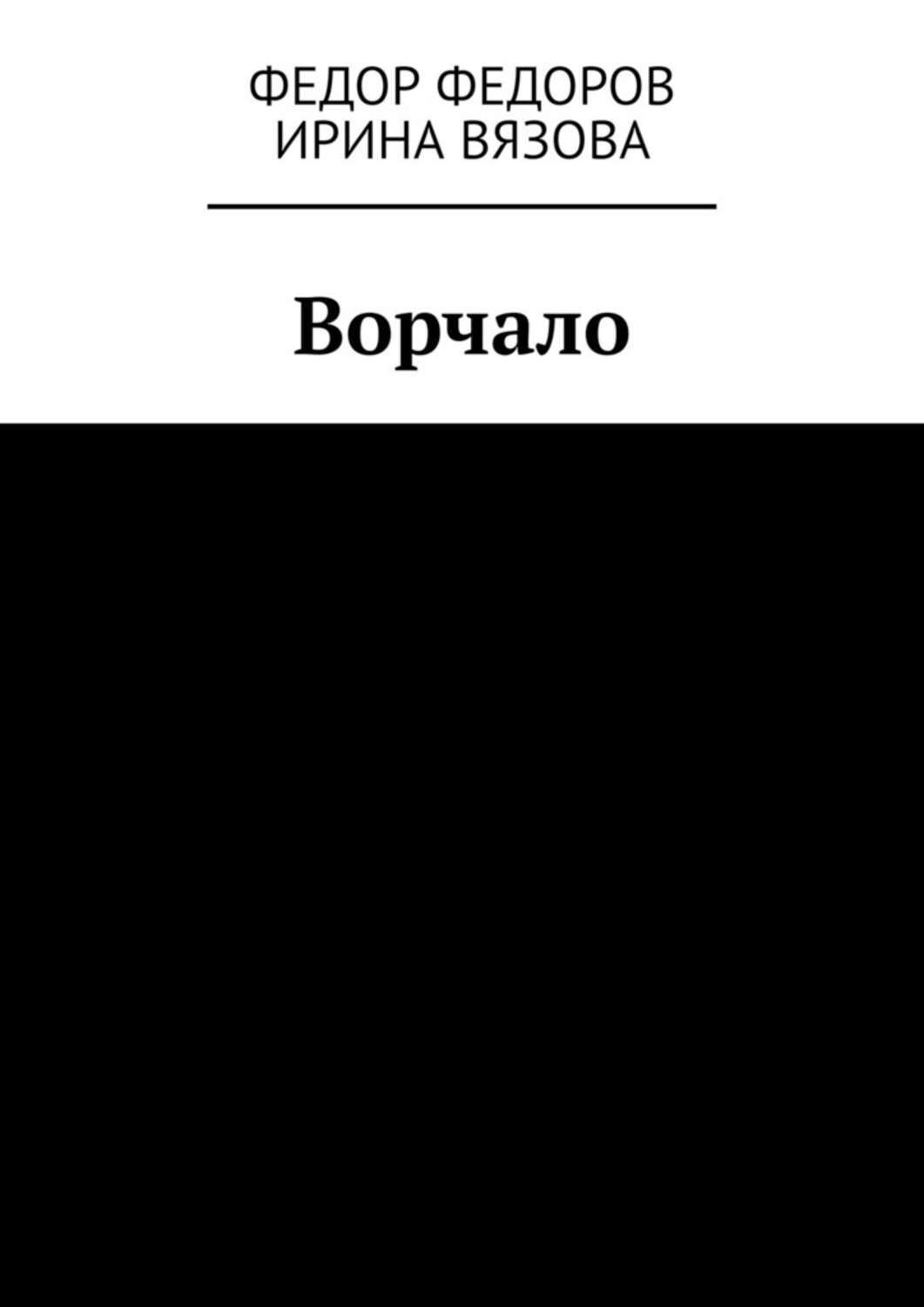 Обложка «Ворчало»