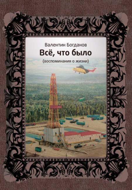 Обложка «Всё, что было»