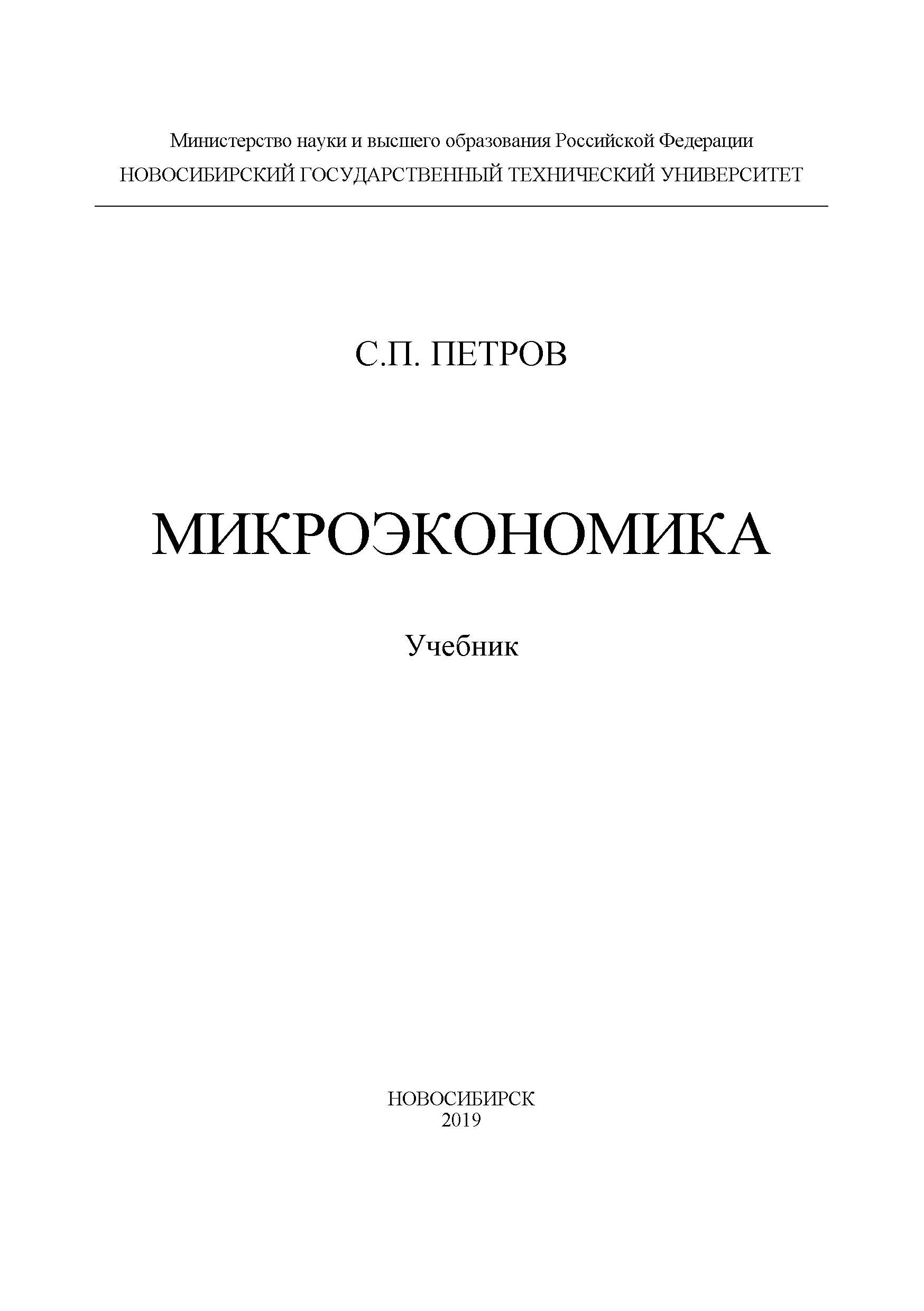 Микроэкономика