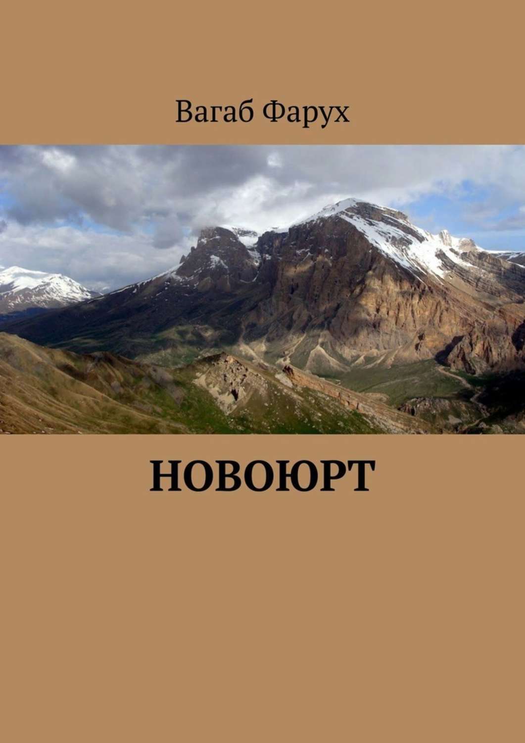 

Новоюрт