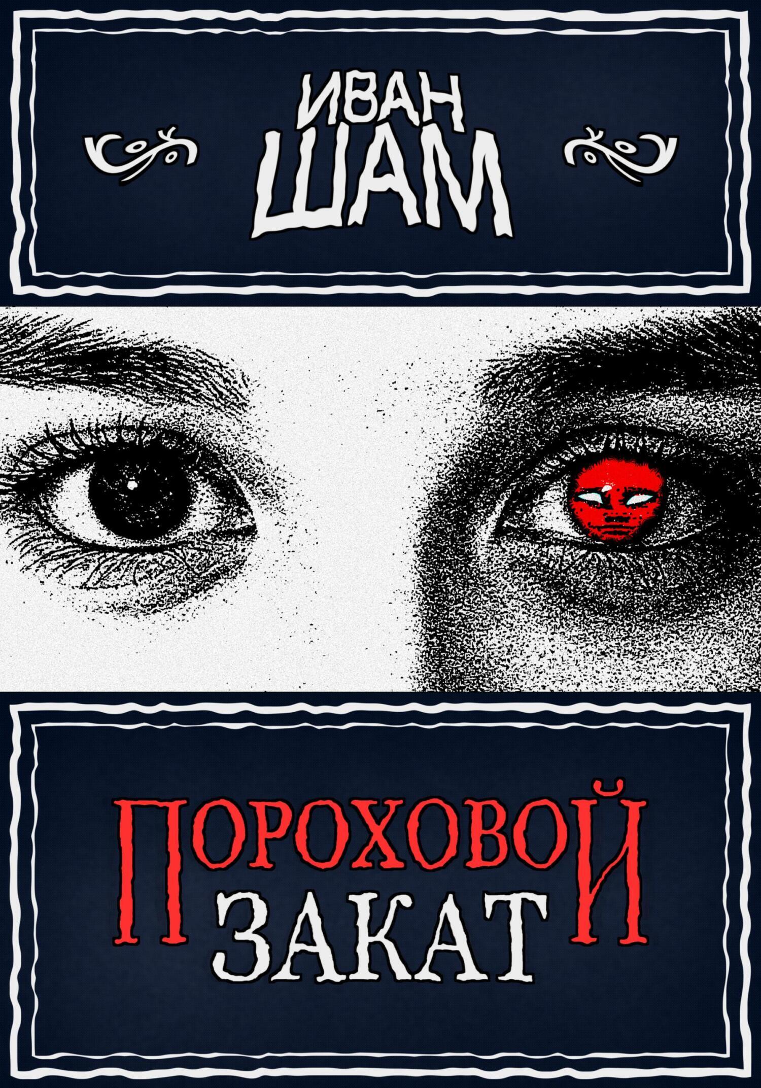 Книга про маски. Шам читать. Книга под маской. Лейтенант с земли аудиокнига. Книга страшная тайна.