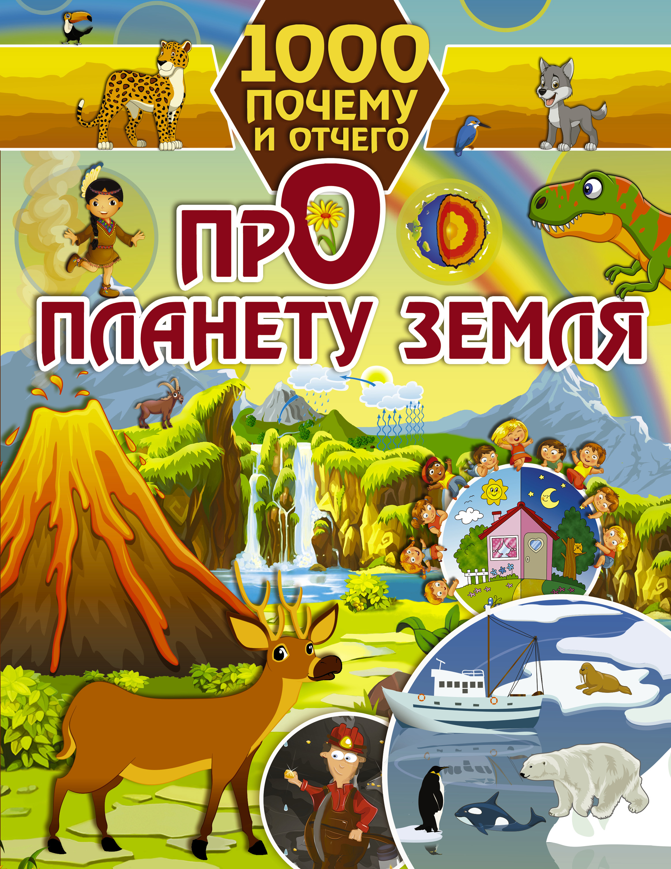 

Про планету Земля