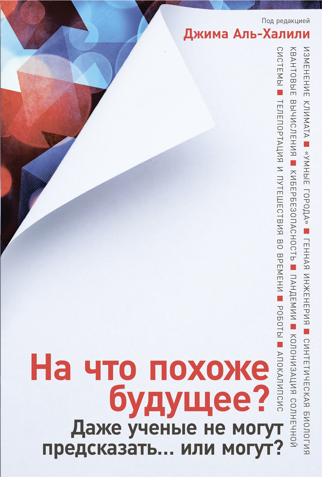 

На что похоже будущее