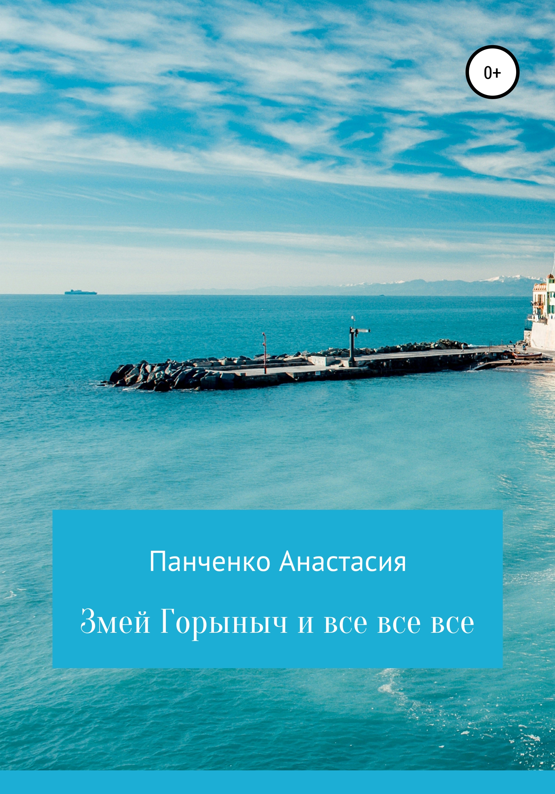 

Змей Горыныч и все-все-все