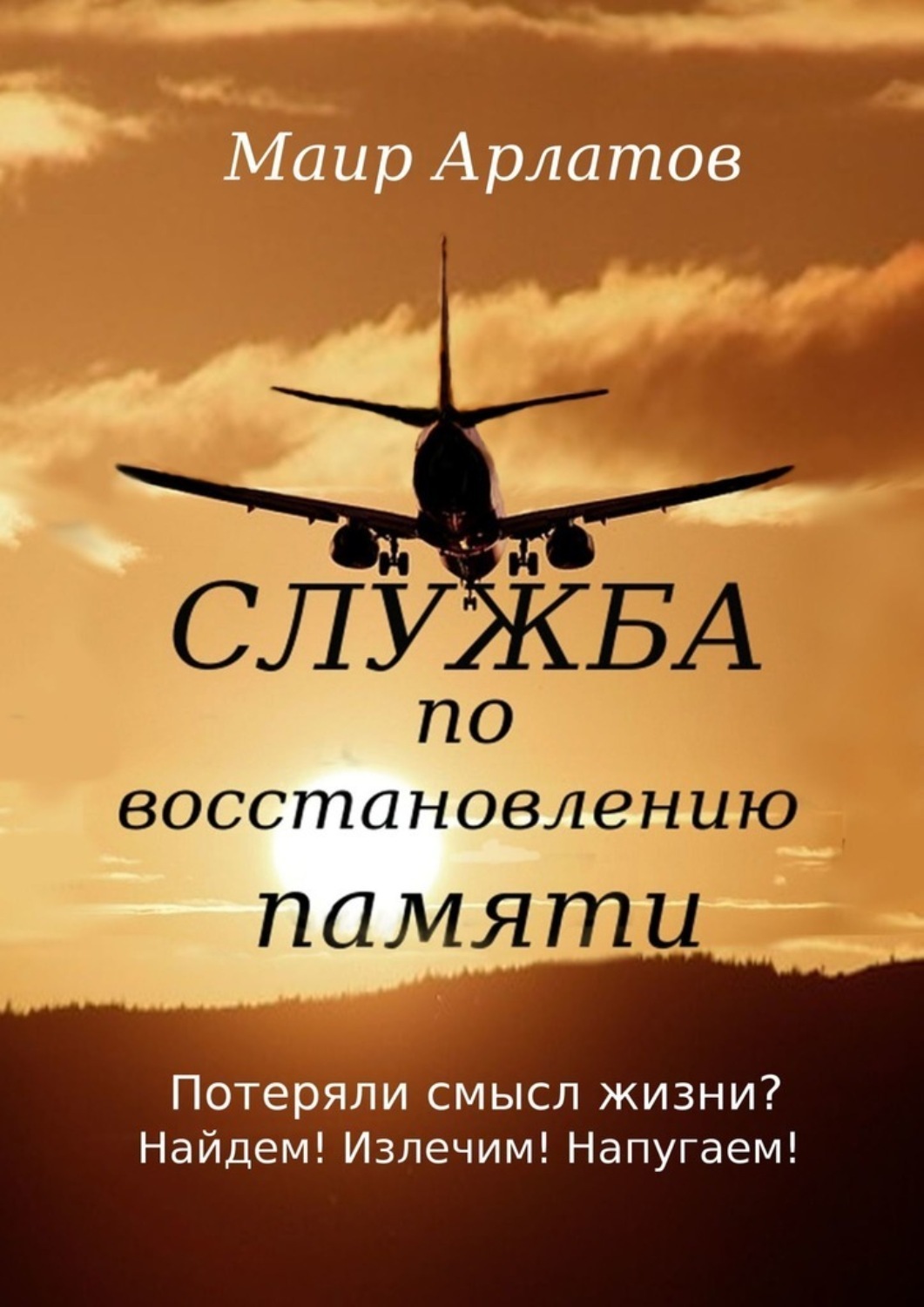 

Служба по восстановлению памяти