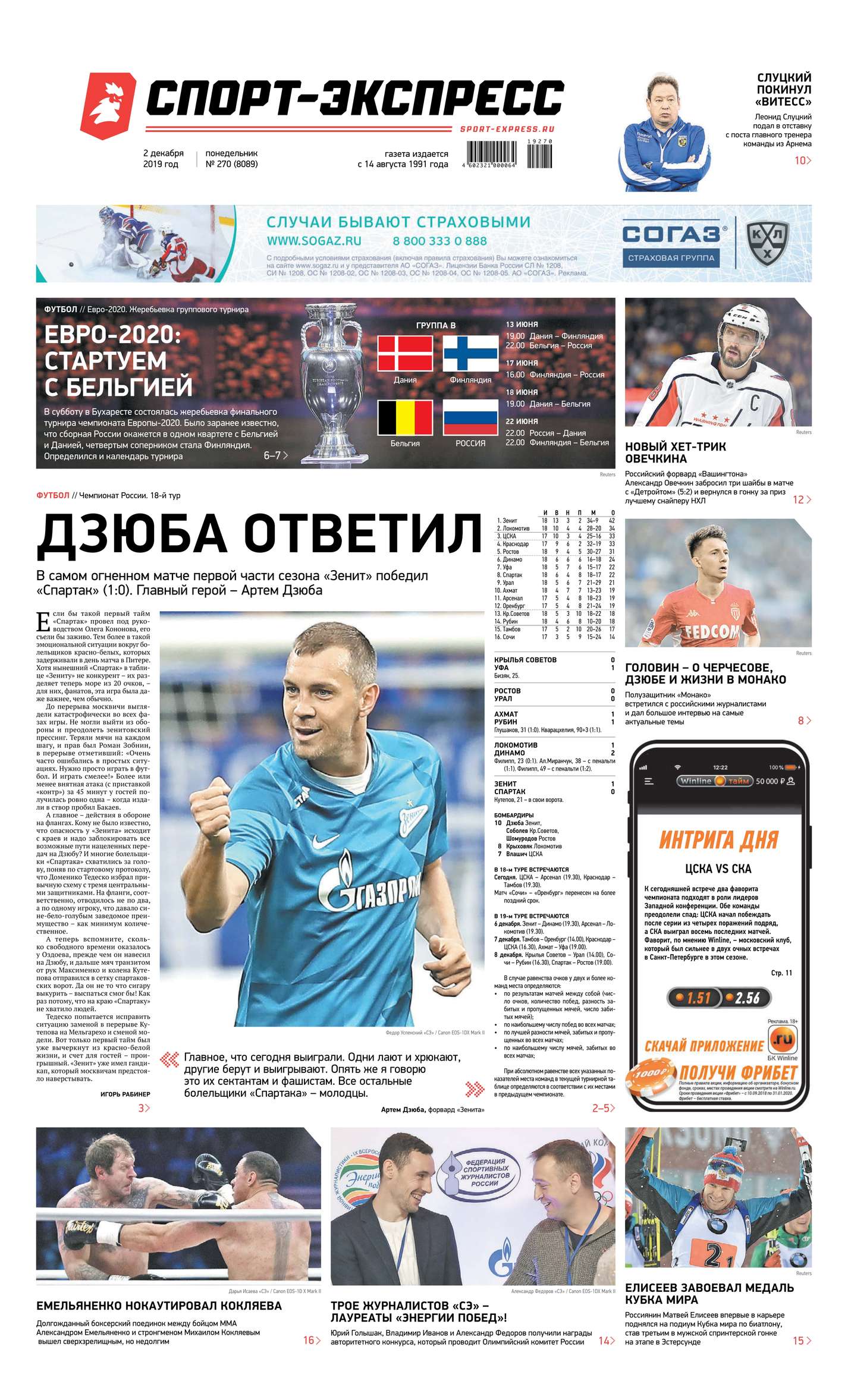

Спорт-экспресс 270-2019