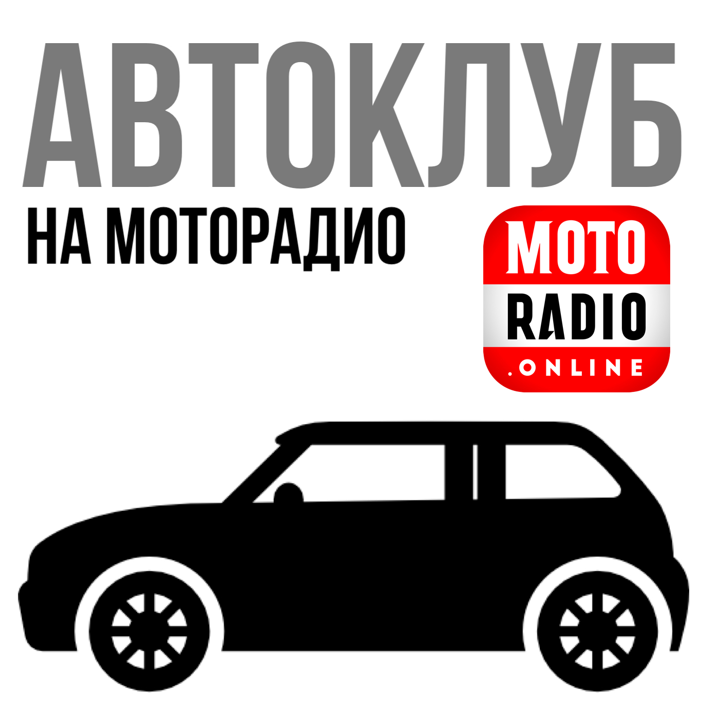 Александр Цыпин Как не упустить момент и предупредить неисправность автомобиля?