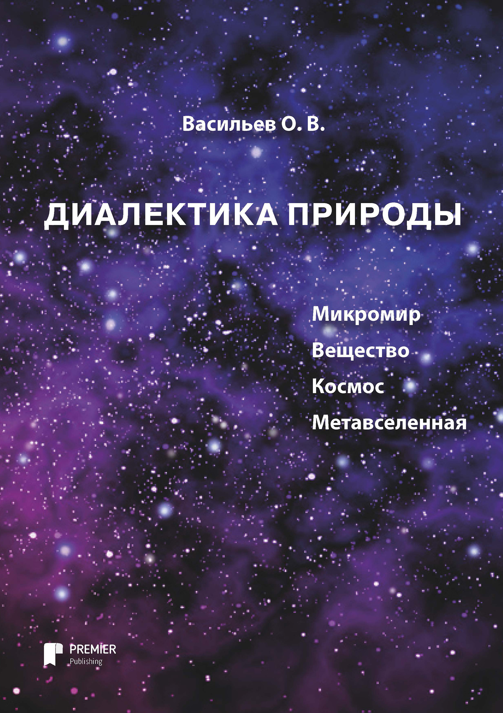 

Диалектика природы