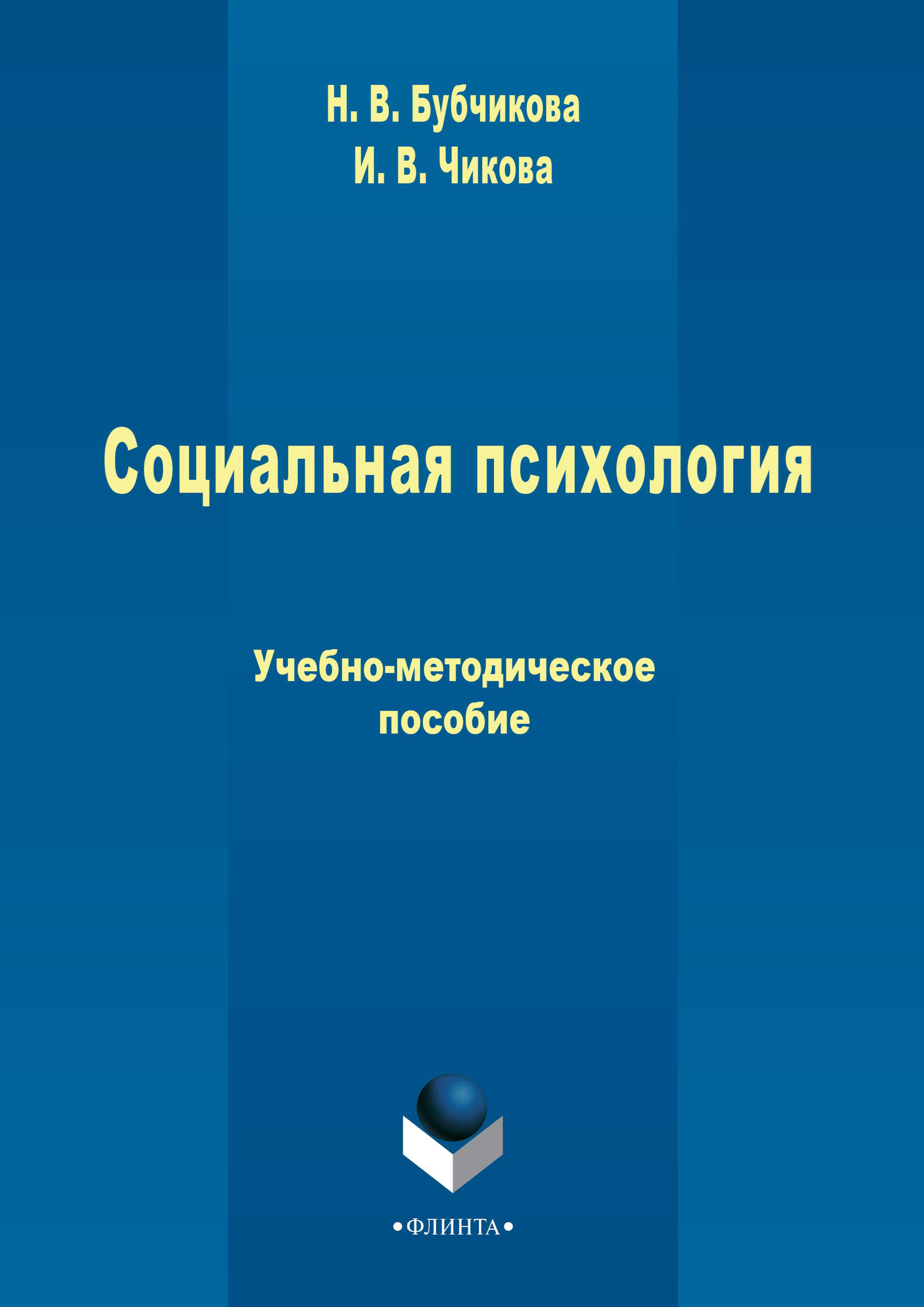 Издательства психология. Книги по социальной психологии.