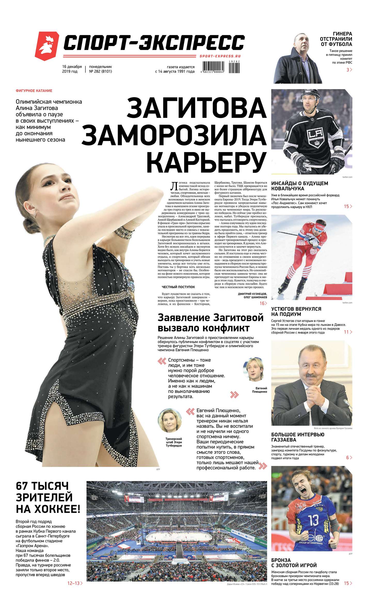 

Спорт-экспресс 282-2019