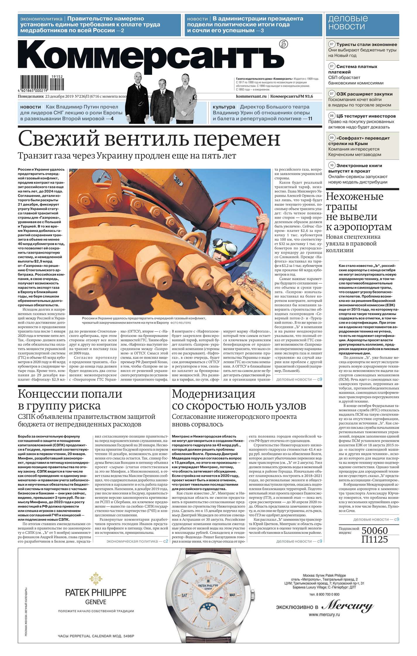 

Коммерсантъ (понедельник-пятница) 236п-2019