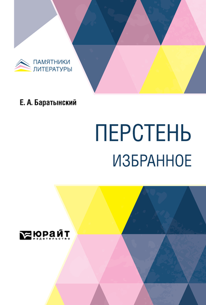

Перстень. Избранное