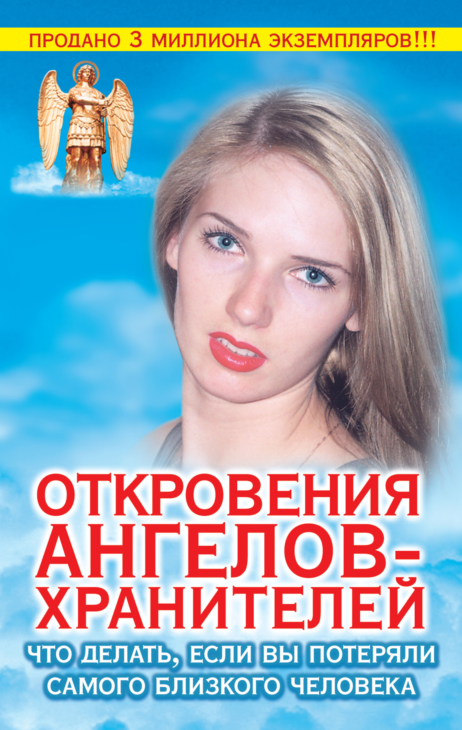 Читать откровение ангелов. Гарифзянов откровения ангелов. Любовь Панова и Ренат Гарифзянов. Откровения ангелов-хранителей любовь Панова и Ренат Гарифзянов.