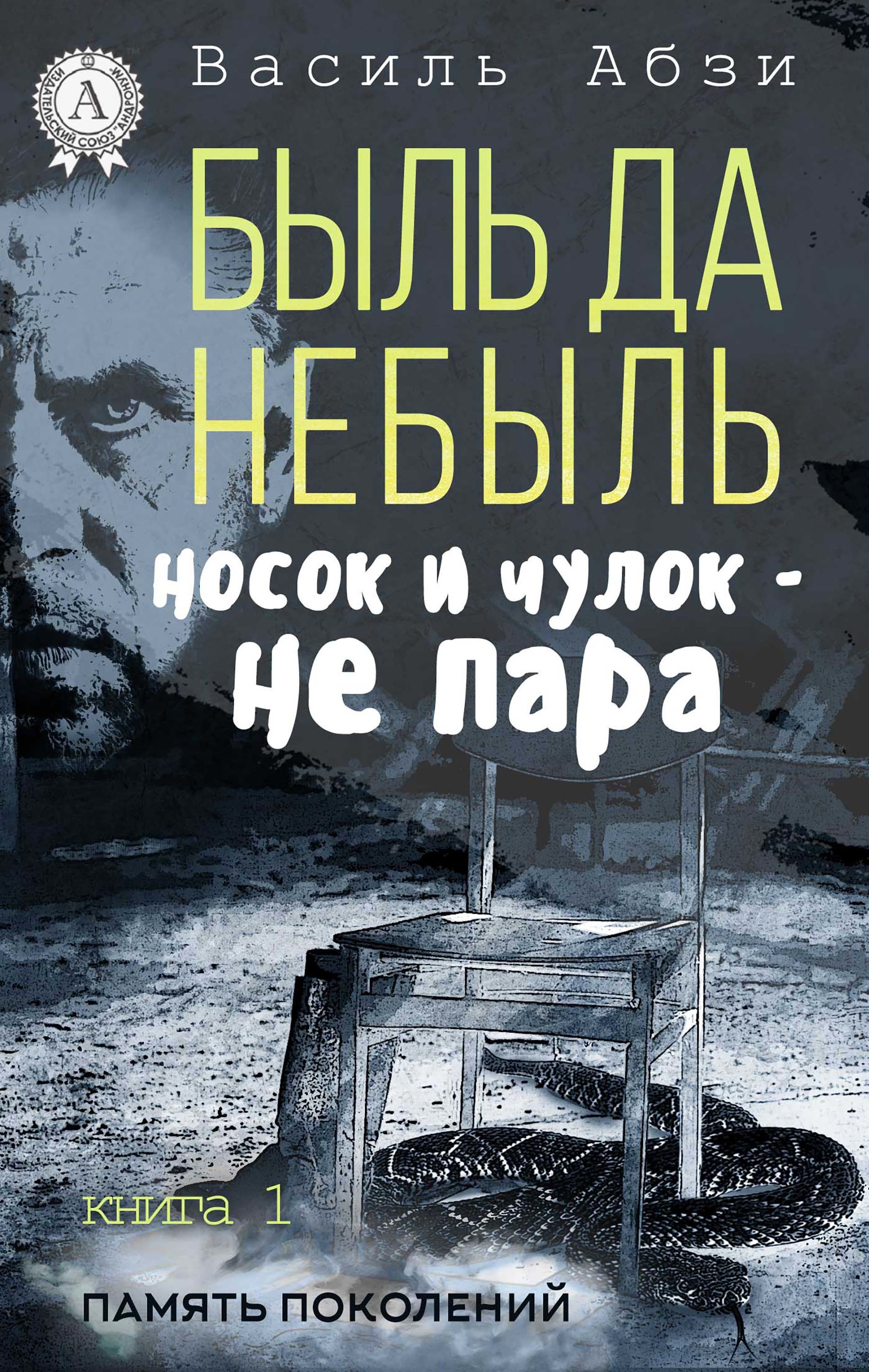 

Быль да небыль Носок и чулок — не пара