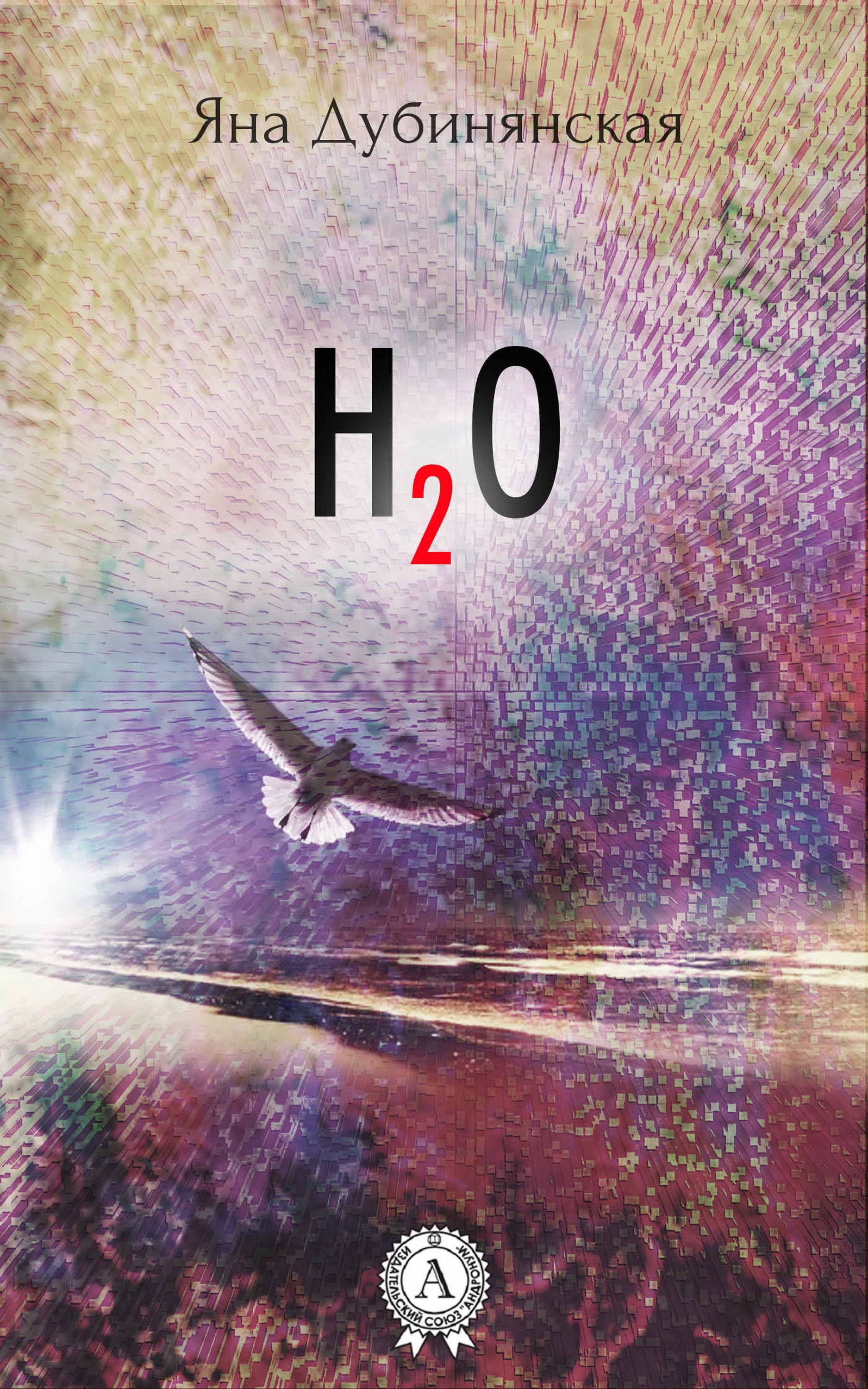 

Н2О