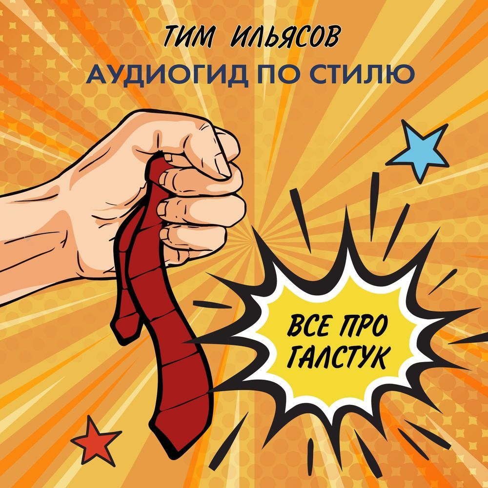 Все про галстук