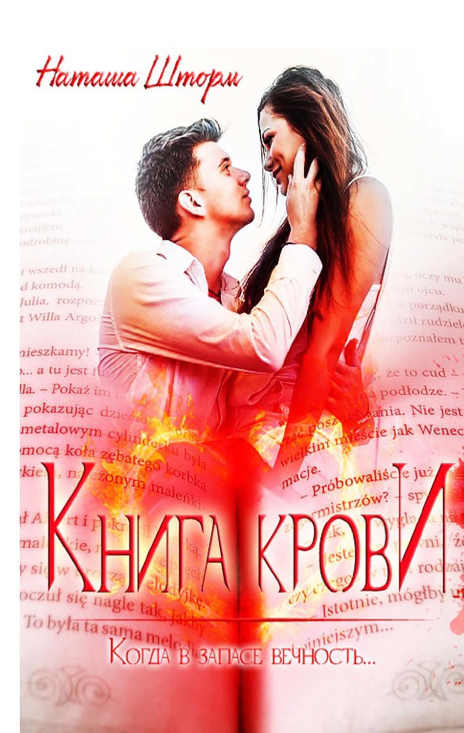 

Книга крови