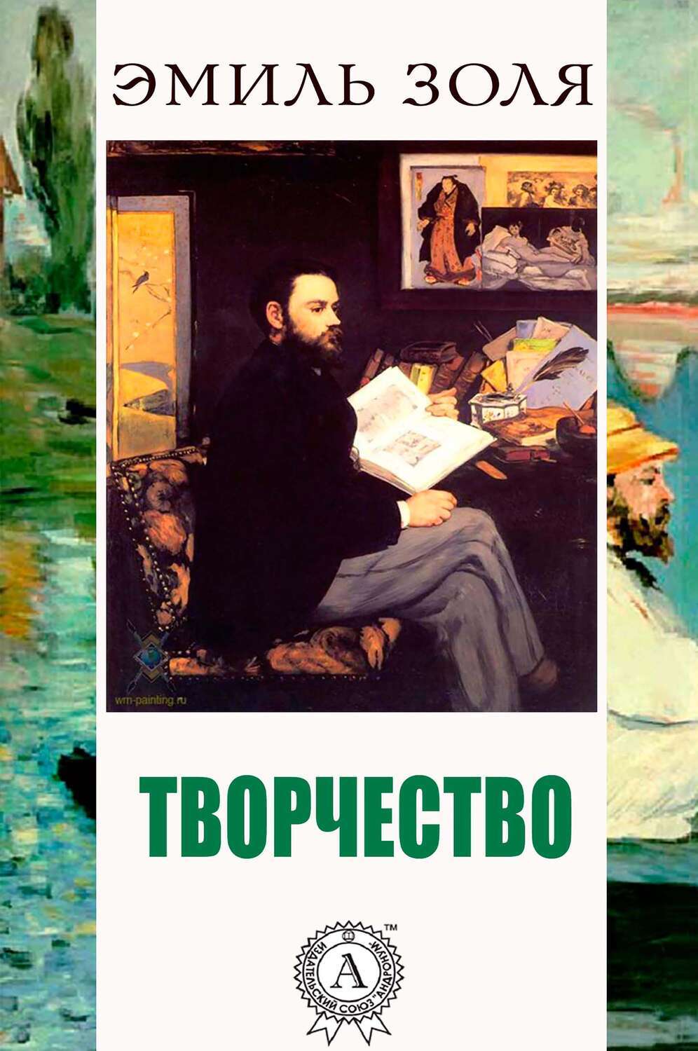 

Творчество