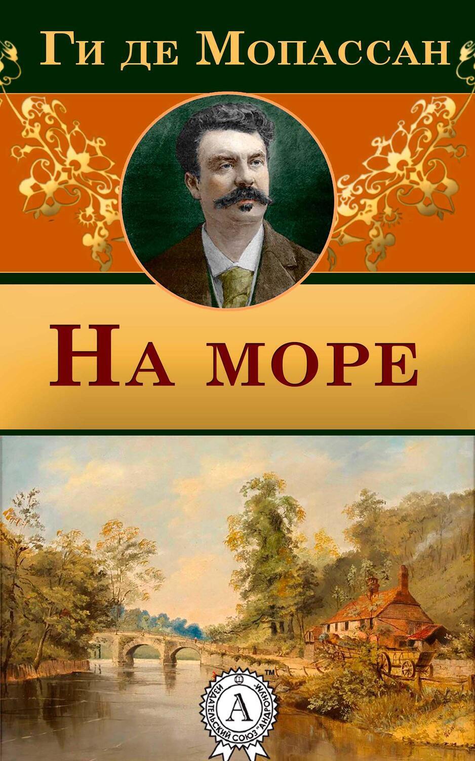 

На море