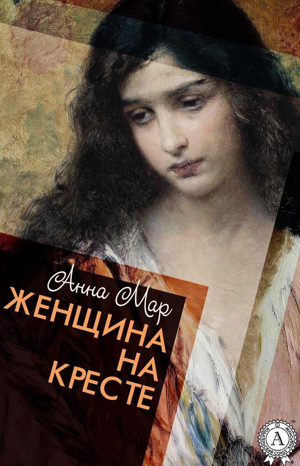 

Женщина на кресте