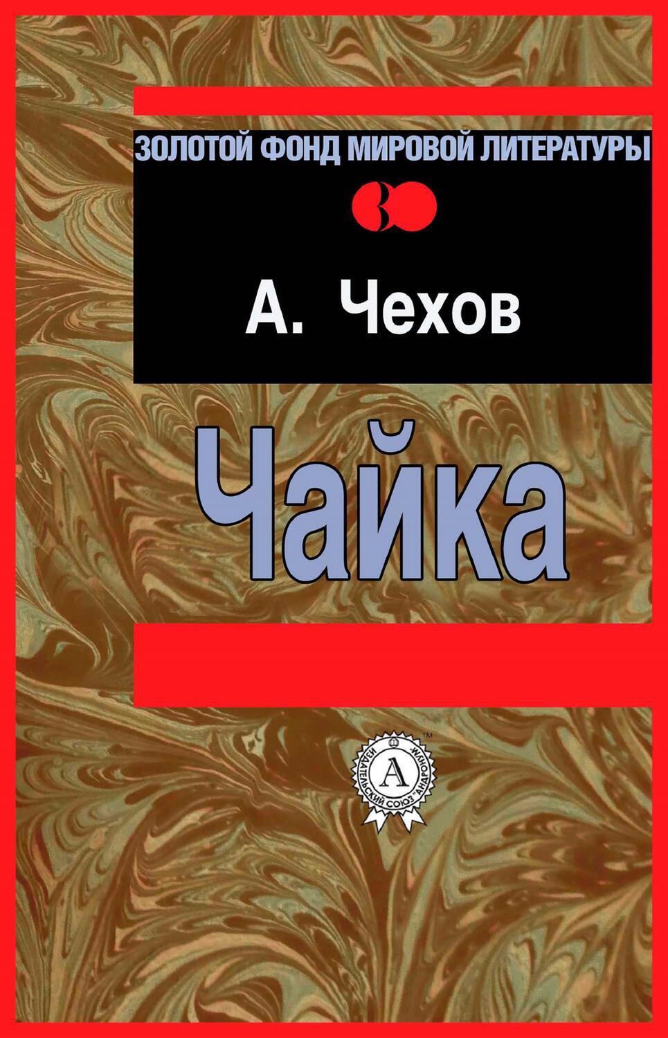 

Чайка