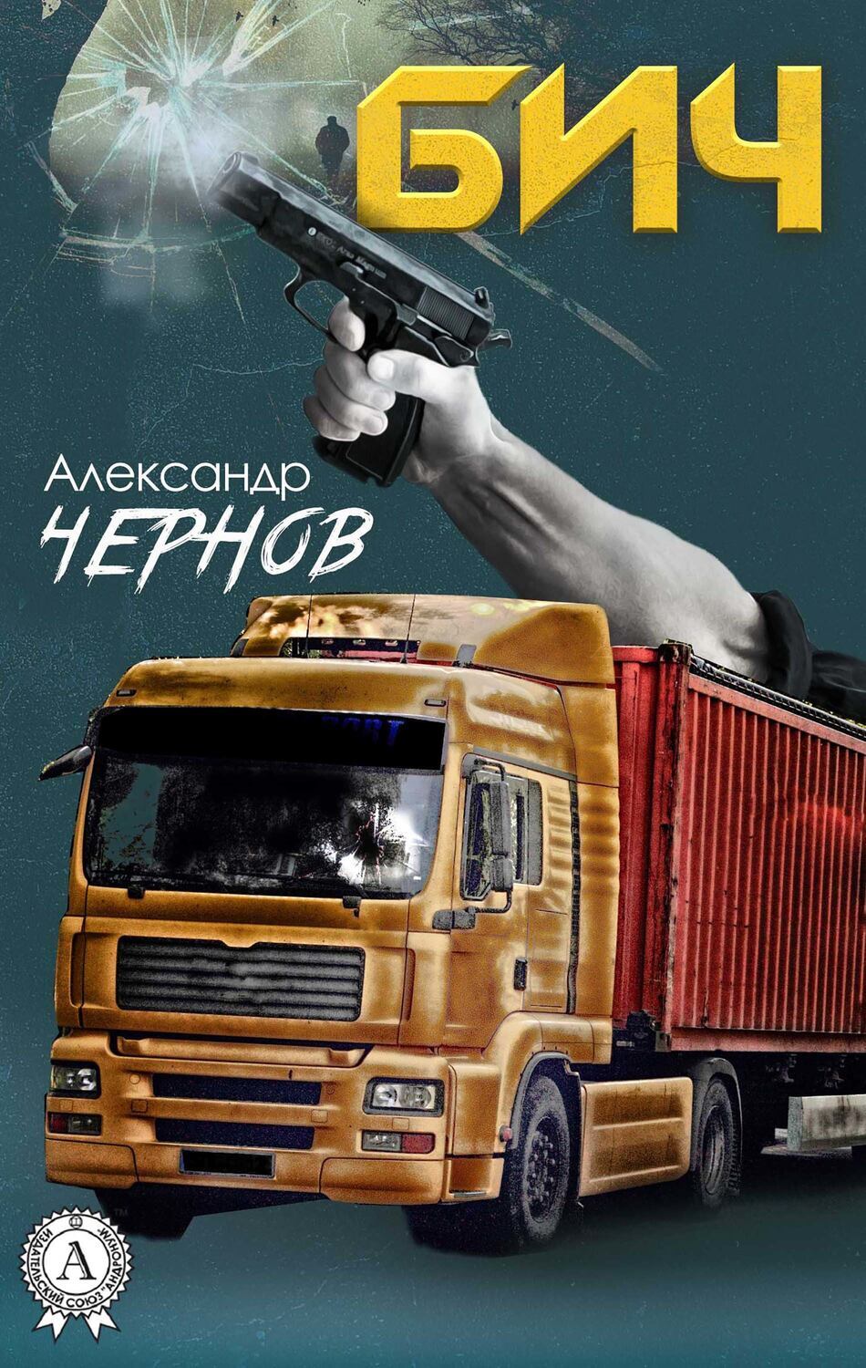 

Бич