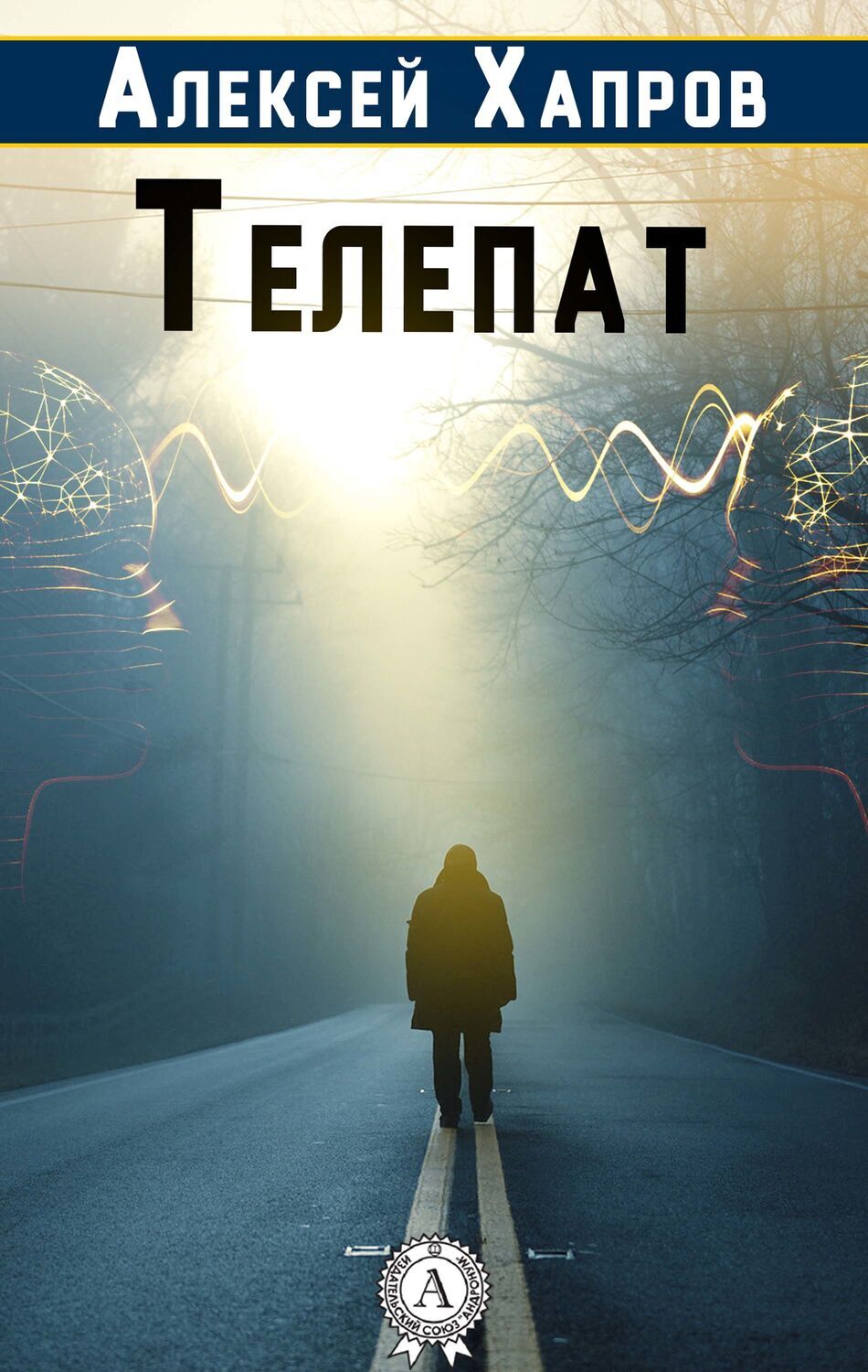 

Телепат