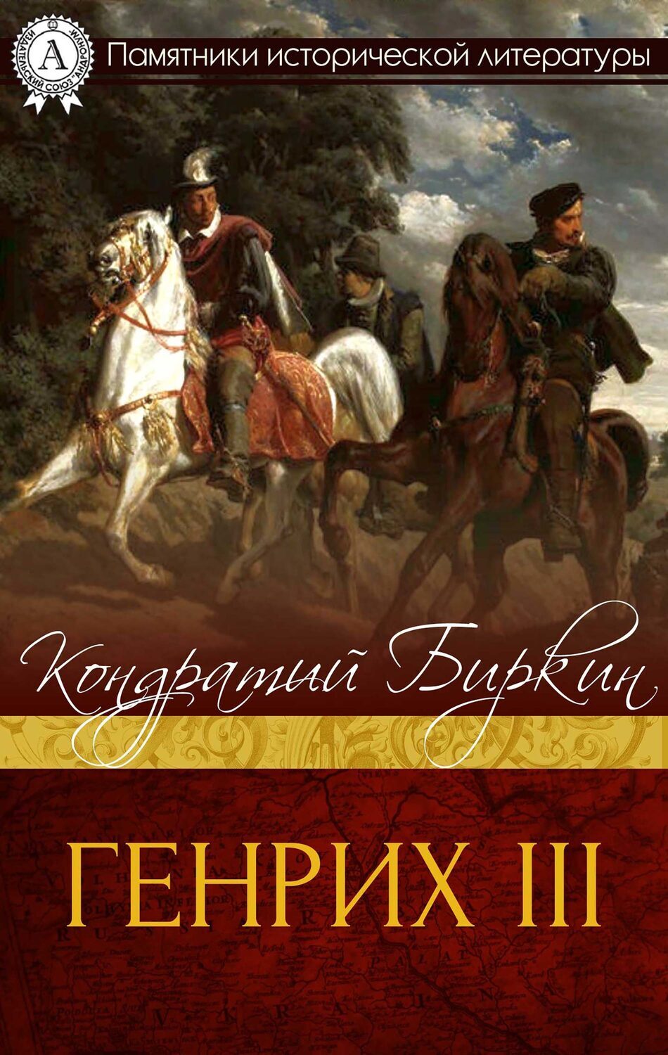 

Генрих III