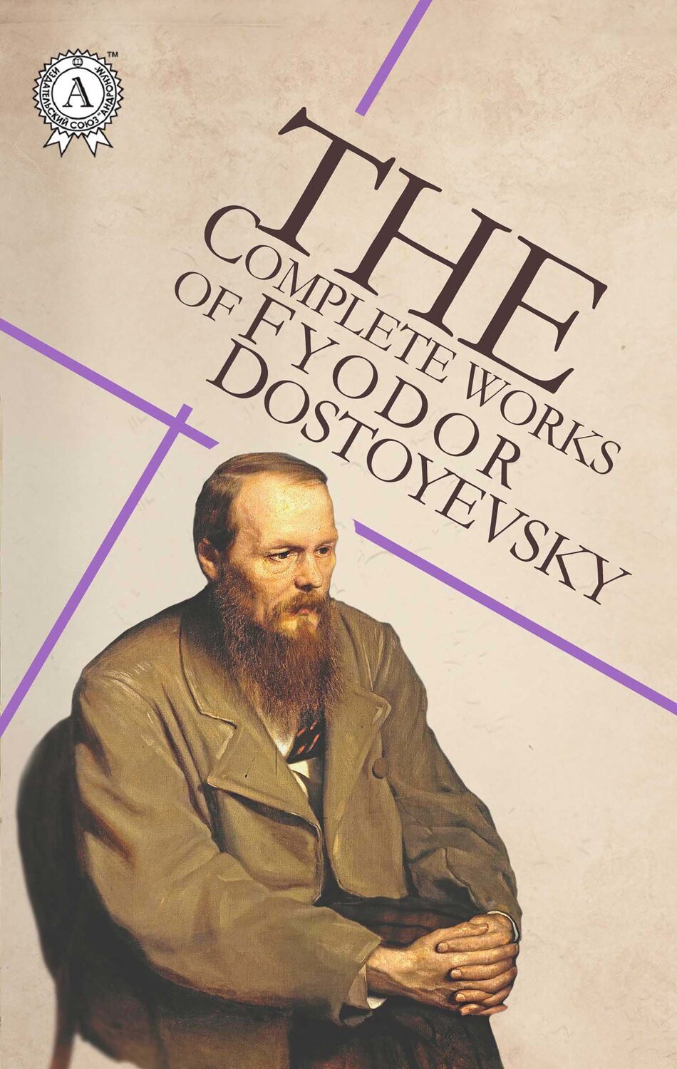 

The Complete Works of Fyodor Dostoyevsky