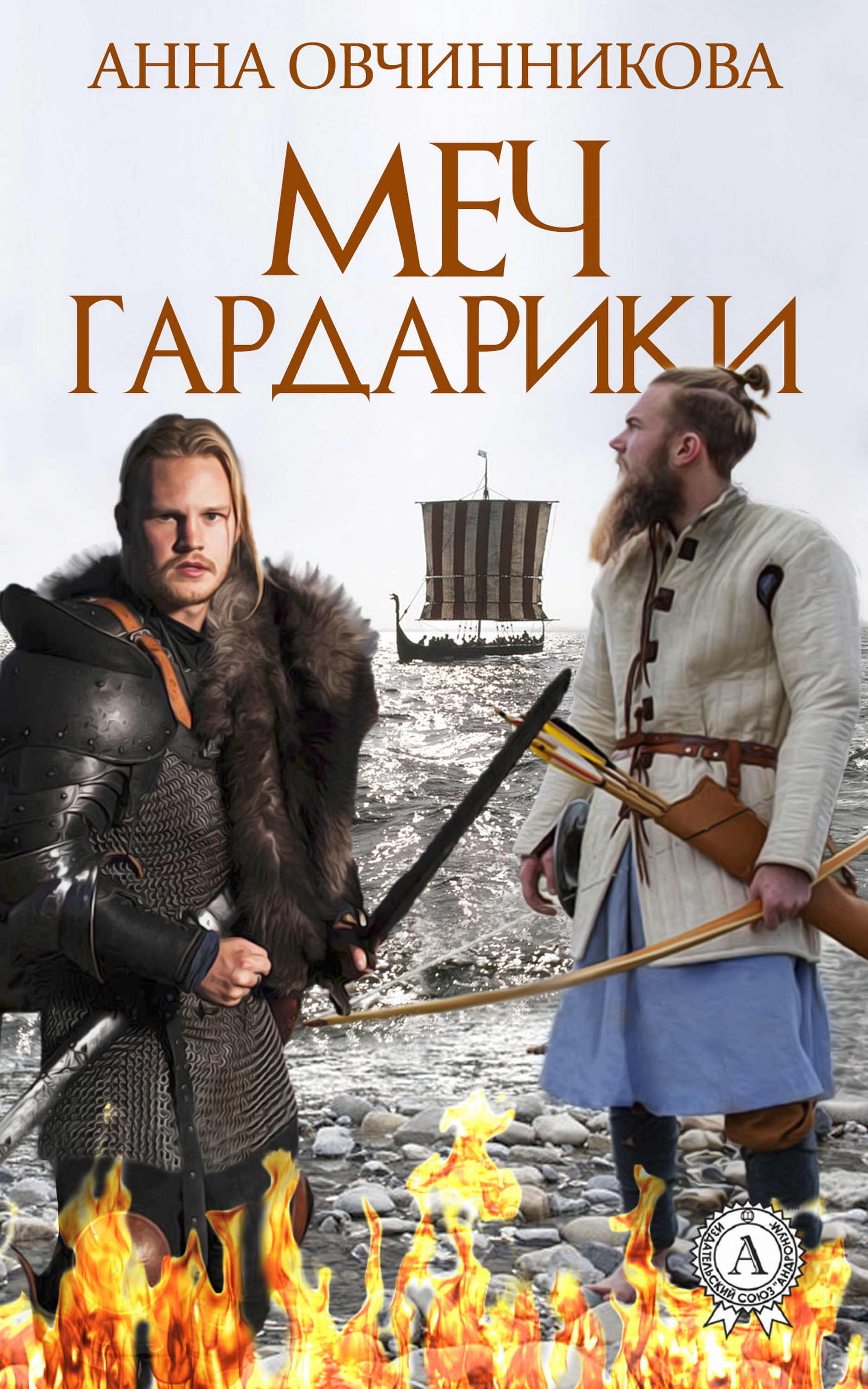 

Меч Гардарики
