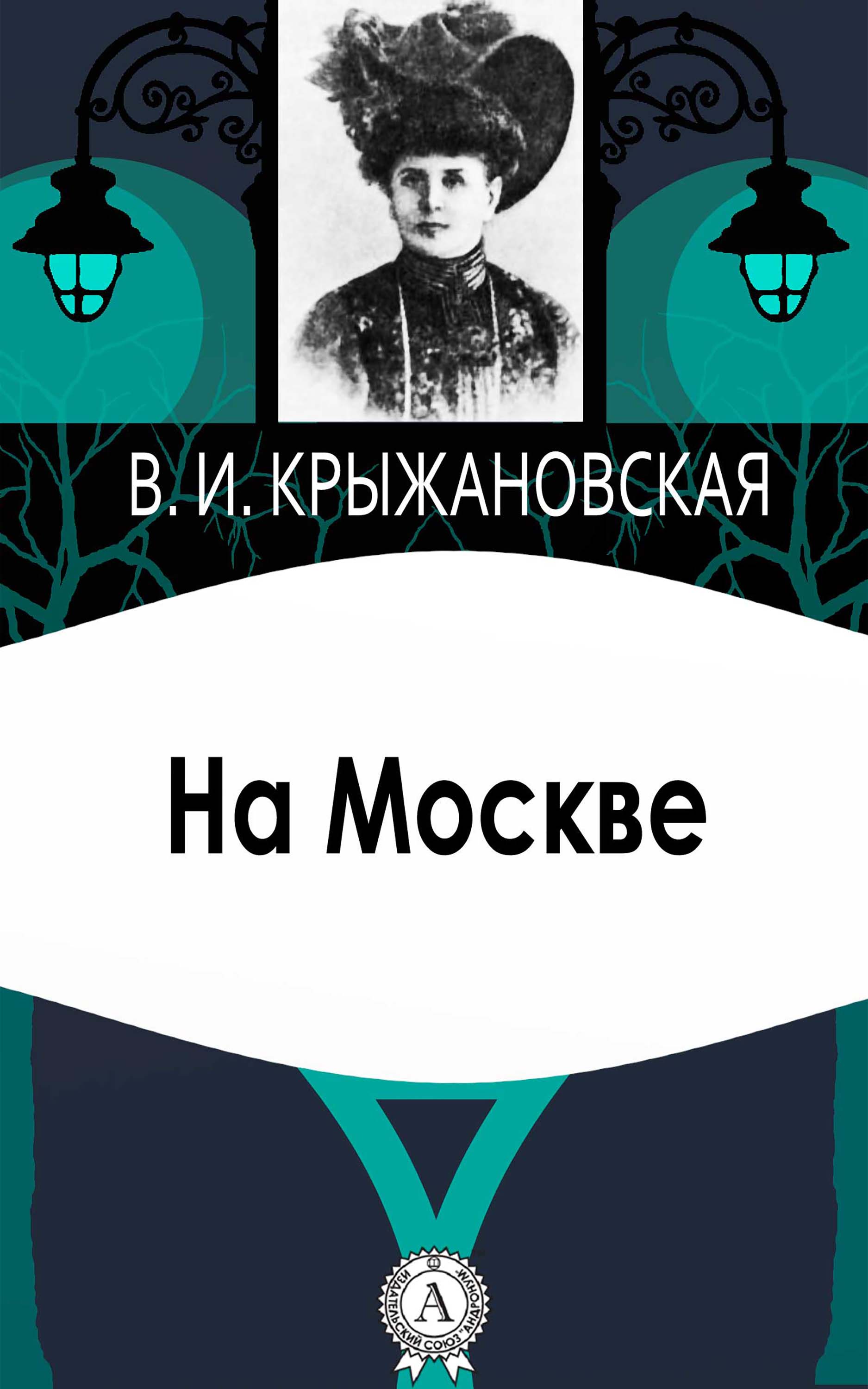 

На Москве