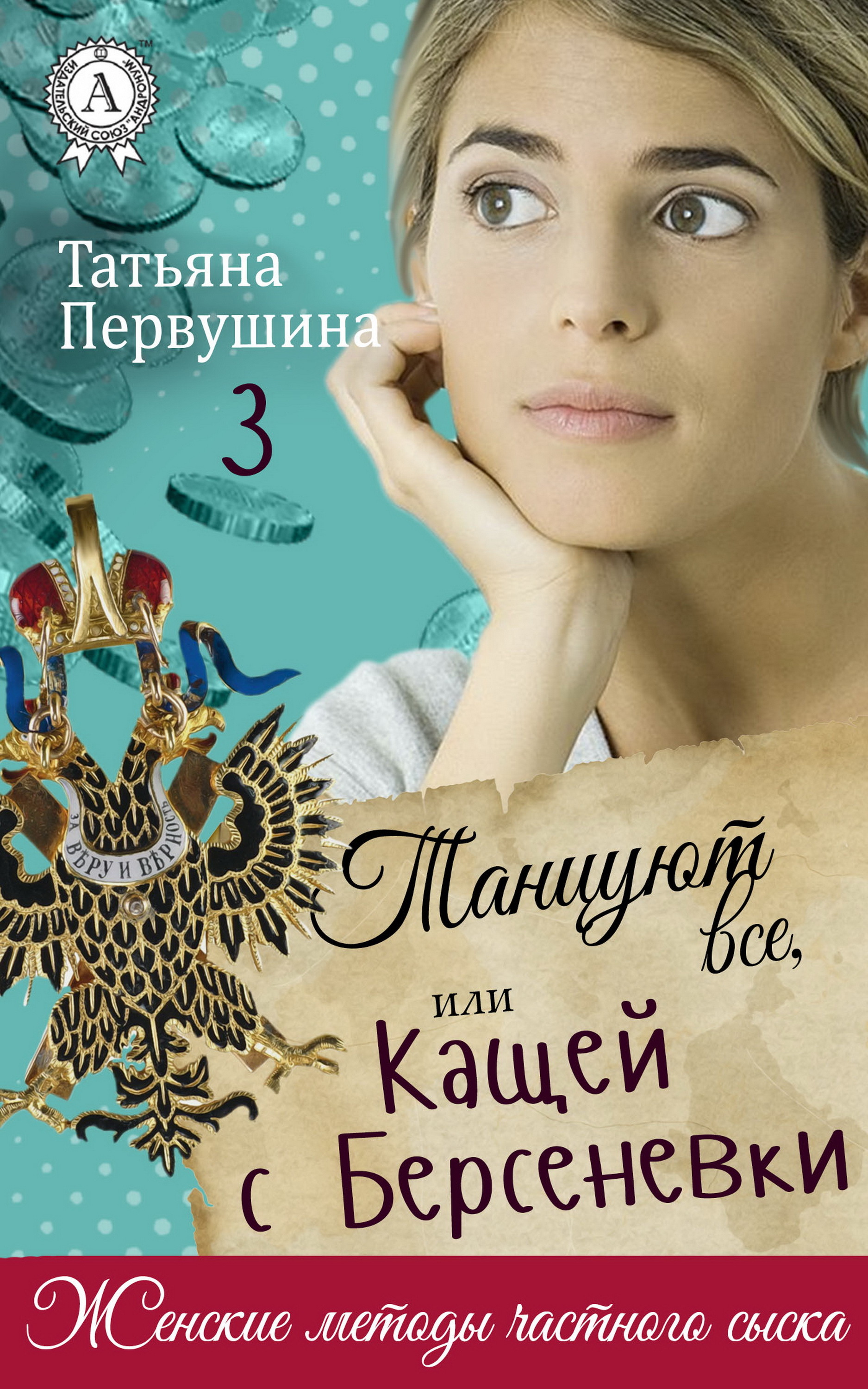 

Танцуют все, или Кащей с Берсеневки