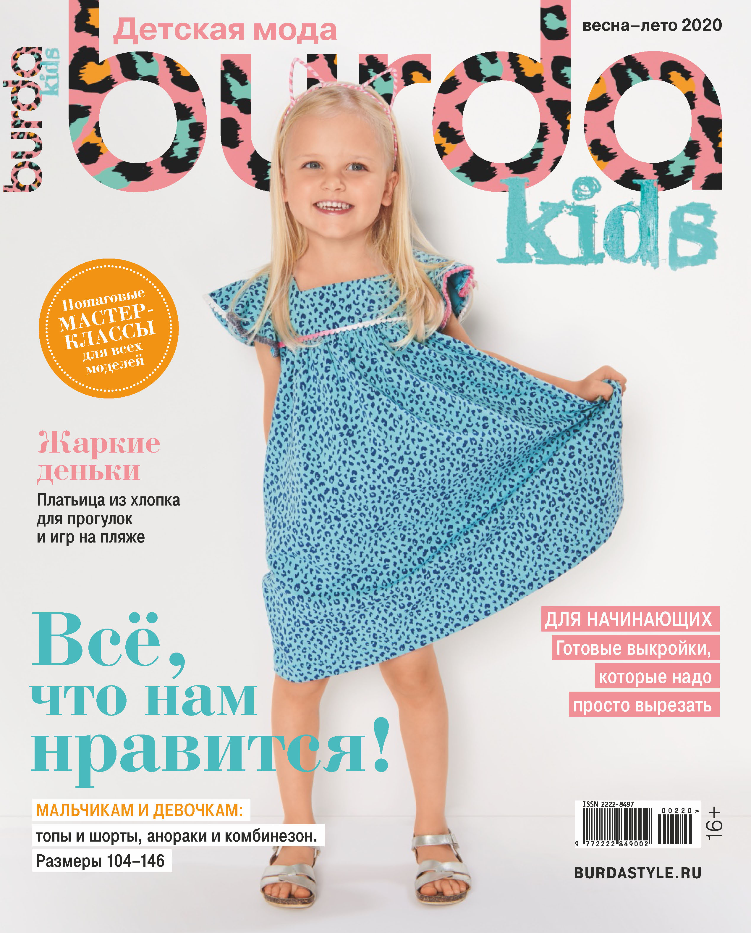 Burda Special №02/2020