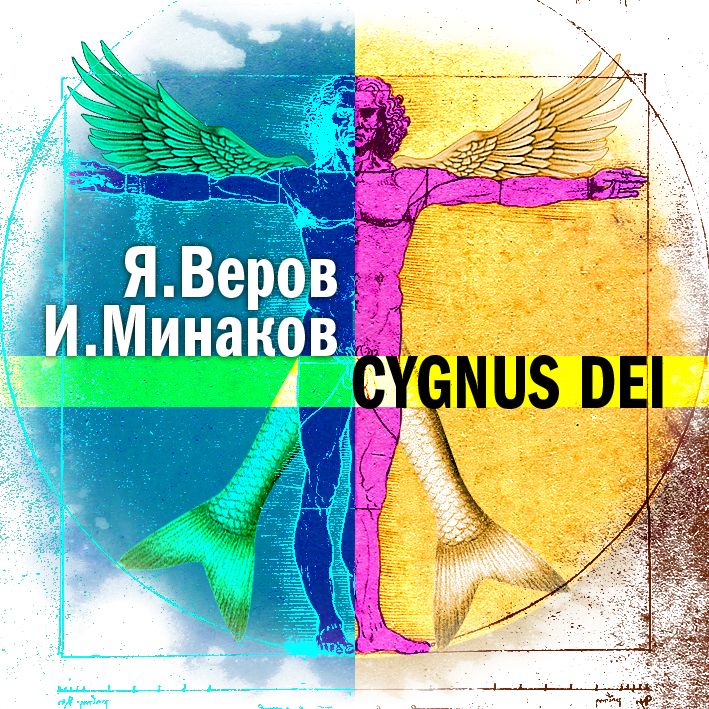 Cygnus Dei