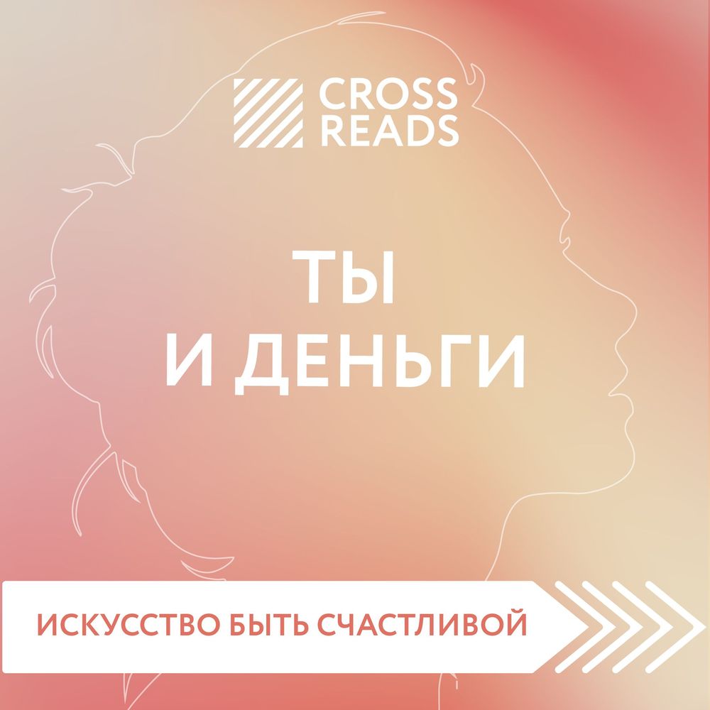 Обзор на книгу Елены Друмы «Ты и деньги»